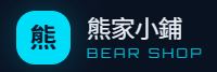 熊家小鋪